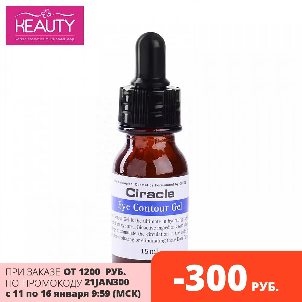 CIRACLE Anti aging Гель для кожи вокруг глаз 15 мл|Средства ухода и маски| |