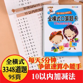 

Kindergarten Practice Calligraphy Enlightenment Arithmetic Handwriting Calligraphy Copybook Mathematics Textbook Exercise Book