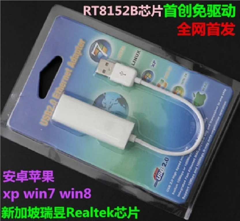 Бесплатный накопитель USB кабель карта 2,0 компьютер extrapoisition USB Поворот RJ45 8152b Чип высокоскоростной Plug-And-Play
