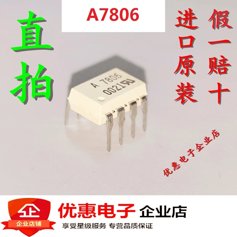 10 шт. HCPL-7806-000E A7806 HP7806 совершенно аппарат не Привязанный к оператору сотовой связи