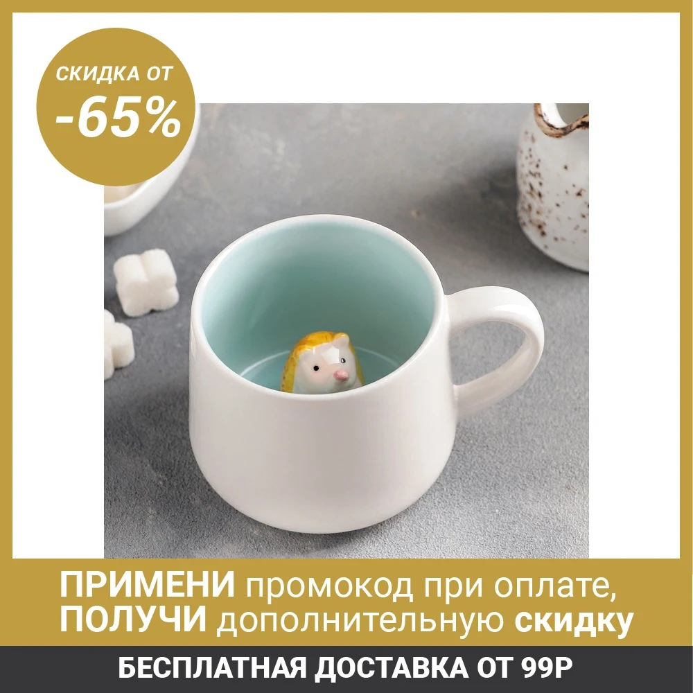 Кружка Прятки. Ёжик 350 мл|Кружки| |