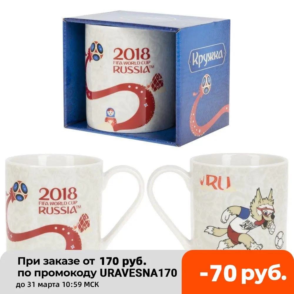 Кружка фарфоровая &quotЛетящий мяч и Забивака&quot 480 мл FIFA World Cup Russia 2018 | Дом сад