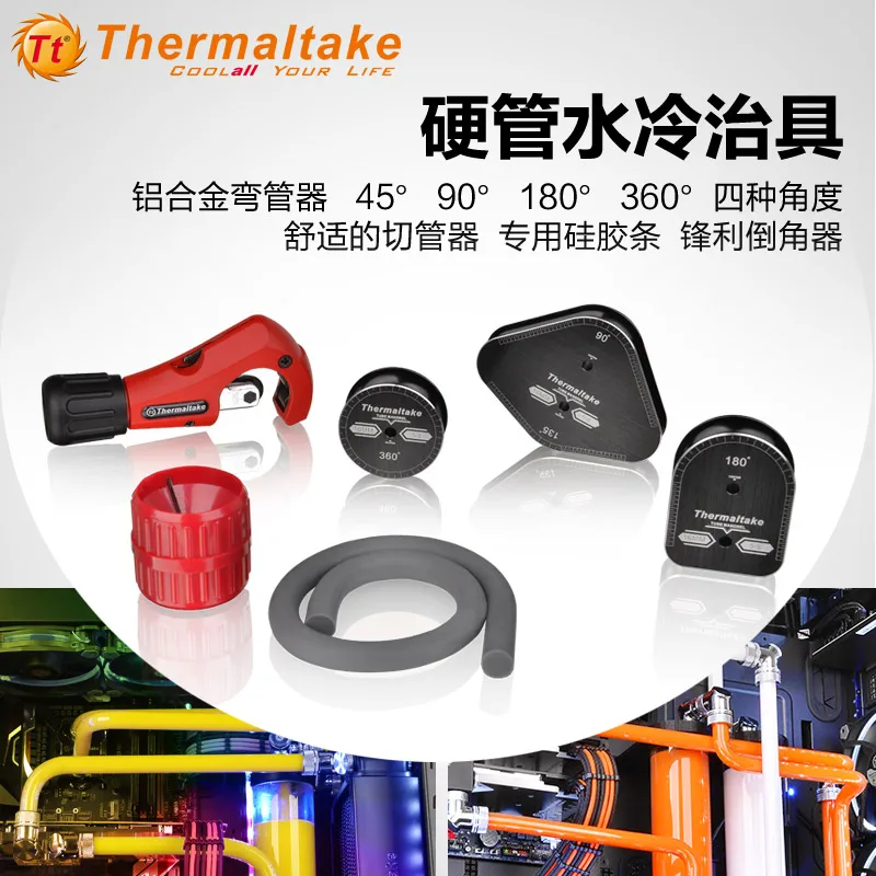 Инструмент для охлаждения труб Thermaltake инструмент из алюминиевого сплава гибки