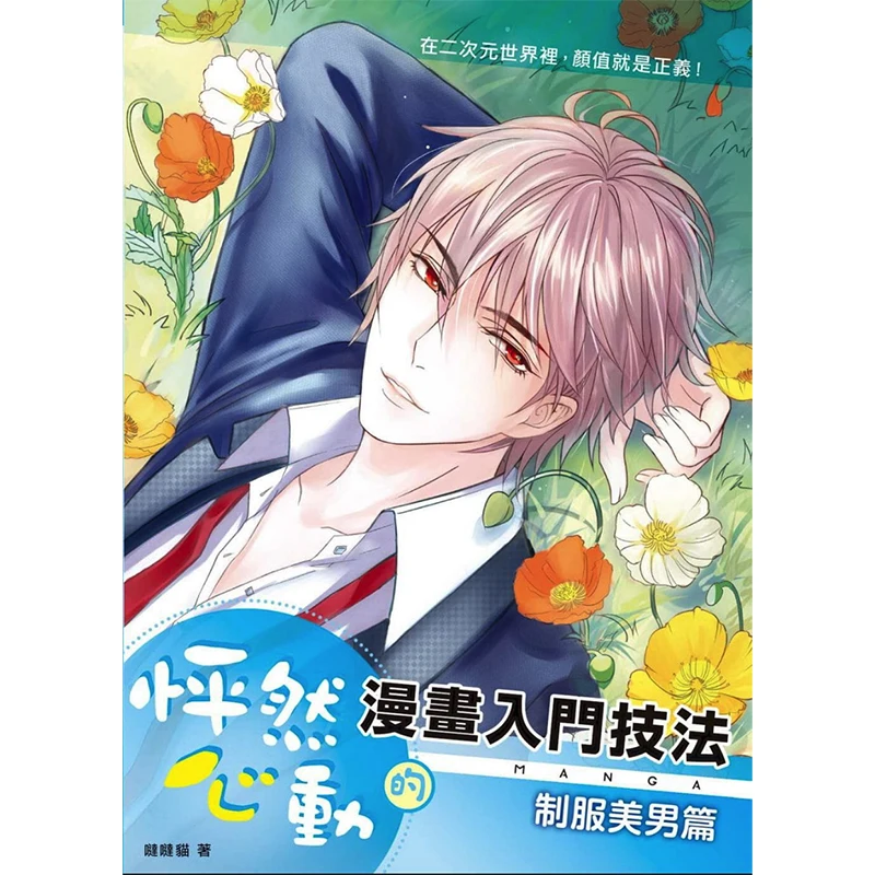 

The Master Guide to Drawing Anime /Manga for The Beginners: How To Draw Handsome Men in Uniform Coloring Book Chinese Edition