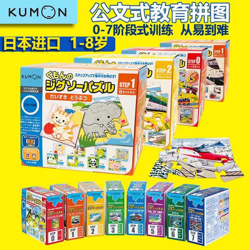 

[Education Import] Baby Kumon Japan Jigsaw Puzzle Advanced 0-7 Stage Educational Toy Have