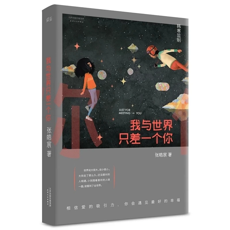 Книга Just For встреча You Work By Orson Contemporary Youth Literature Love | Канцтовары для офиса и дома