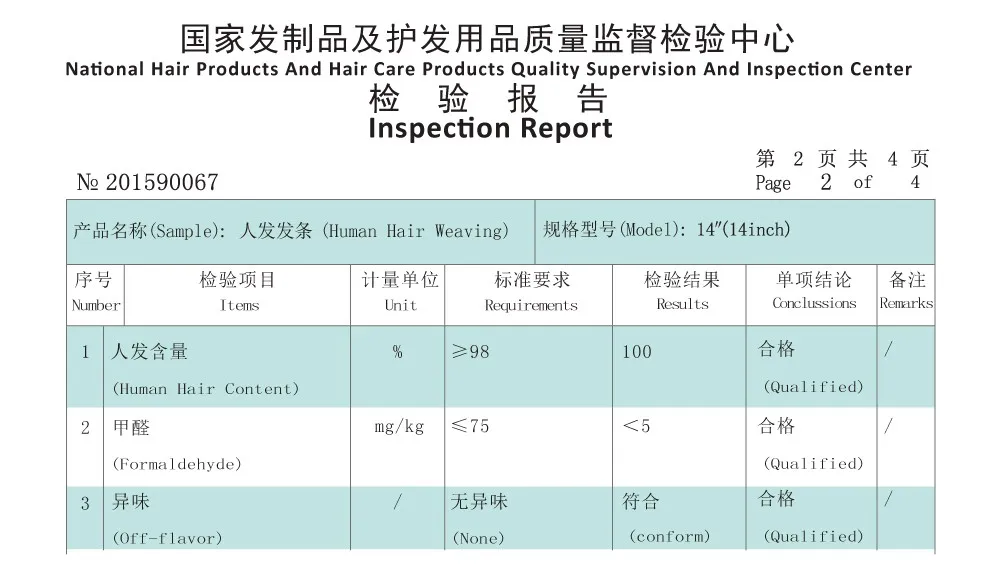 质检报告