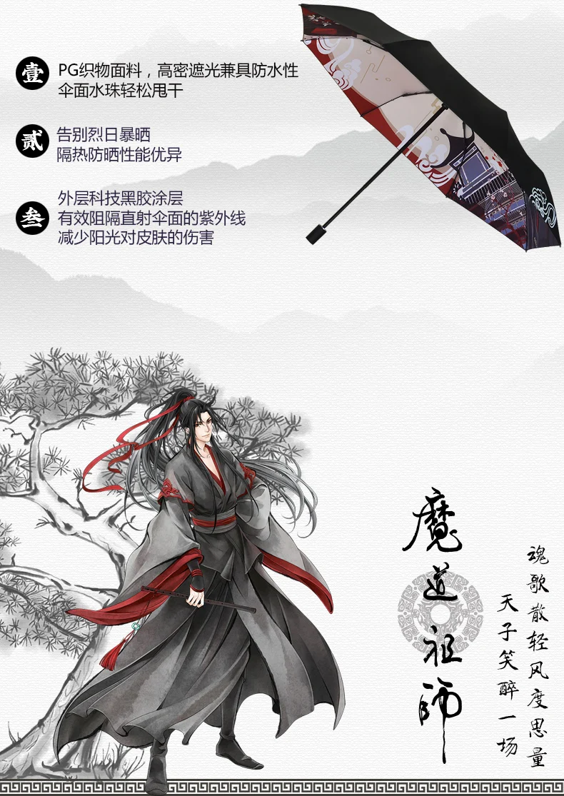 Grandmaster of Demonic Cultivation BL Anit-SUV Зонт Mo Dao Zu Shi Lan Wangji Wei Wuxian Rain Sun реквизит для косплея подарки