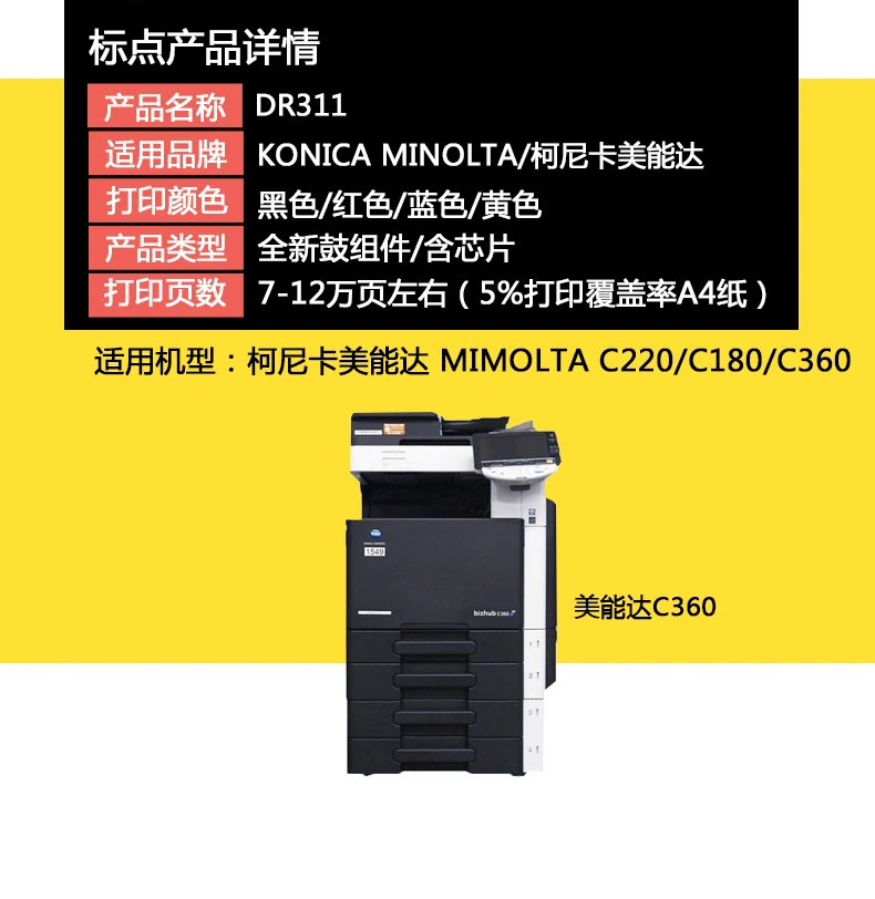 Совместимый фотобарабан для Konica Minolta Bizhub C220 C280 C360 C7722 C7728 DR310 цвет барабанная установка изображений