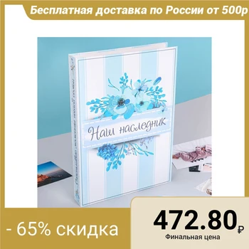 

The Book of the baby for the boy "our heir": 20 sheets