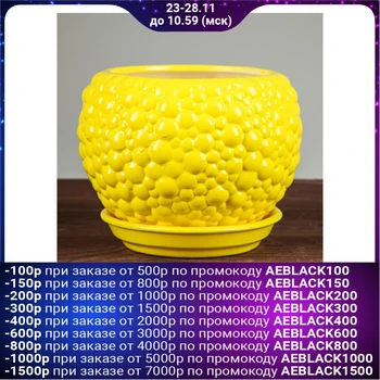 

Flowerpot "Bubbles" lemon color, 1.4 l