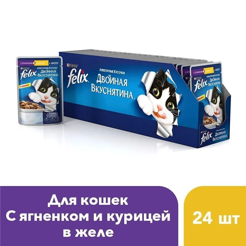 Влажный корм Felix Аппетитные кусочки Двойная вкуснятина для кошек с ягненком и