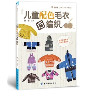 

Children's Sweater Clever Knit Sweater Pattern Weaving Books Zero-Based Tutorial Woven Sweaters Book books for kids