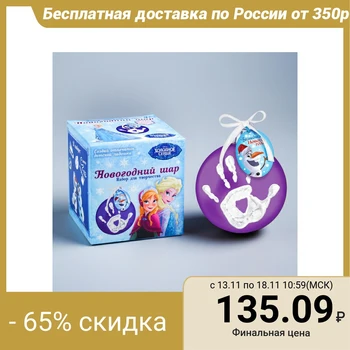 

Set for creativity: new year's ball with a pen print Cold heart 4359975