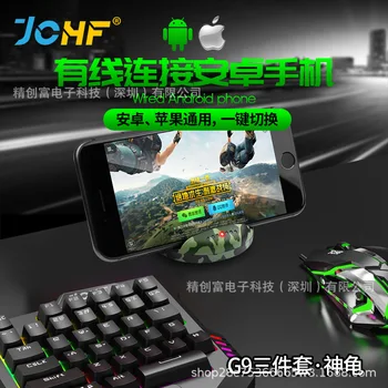 

Chicken Useful Product G9 Turtle Smart Pressure Gun Keyboard and Mouse Adapter Three-piece Set Wired Support Android Cross Borde