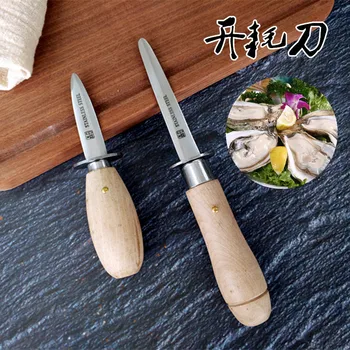 

Professional oyster opener knife commercial seafood clam open wooden handle kitchen tool