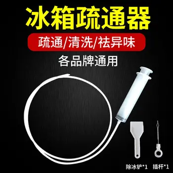 

Refrigerator Drain Dredging Tool Refrigerator Drainage Facility Drainage Holes General Household Hose Tool Cleaning Water Extrac