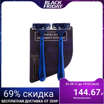 

Set of razors "For a real man. Dark blue": 2 pcs