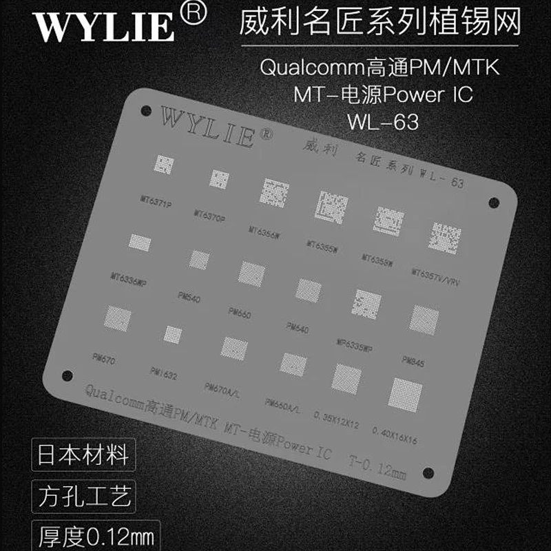 WL-63 PM660A PM660L MT6371P PM670A PM670L PMI632 PM670 PM845 PM660 PM540 PM640 0,35 0,4 PM микросхема питания BGA реболлинг трафарет