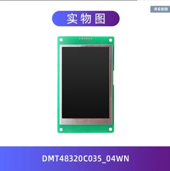 

DMT48320C035_04WN 3.5-inch Devine serial screen replaces monochrome screen HD non-touch screen