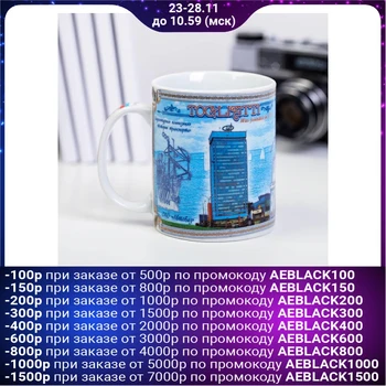 

Mug "Togliatti", 300 ml