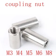 2-5 шт круглые гайки для муфты M3 M4 M5 M6 M8 m10 удлиненные Длинные круглые гайки для муфты 304 гайка для свинцового соединения из нержавеющей стали
