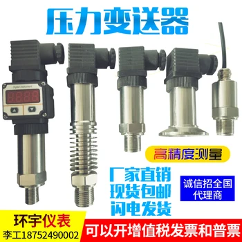 

Diffused Silicon Pressure Transmitter Sensor 4-20mA Water Pressure Pressure Oil Pressure Hydraulic Spacious Negative