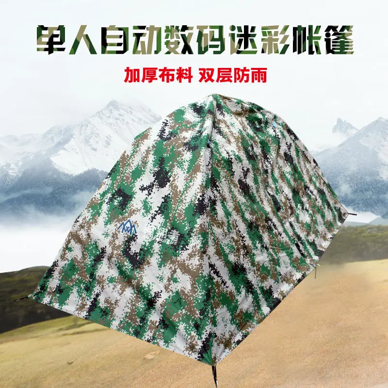 Ao xiang zhe Открытый Одноместный цифровой камуфляж автоматическая палатка индивидуальная палатка толстый двухслойный тент