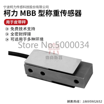 Cheap Ningbo Collie MBB Sensor Can Replace Shiquan MBB Weighing Belt Scale Sensor Mbb-150lb