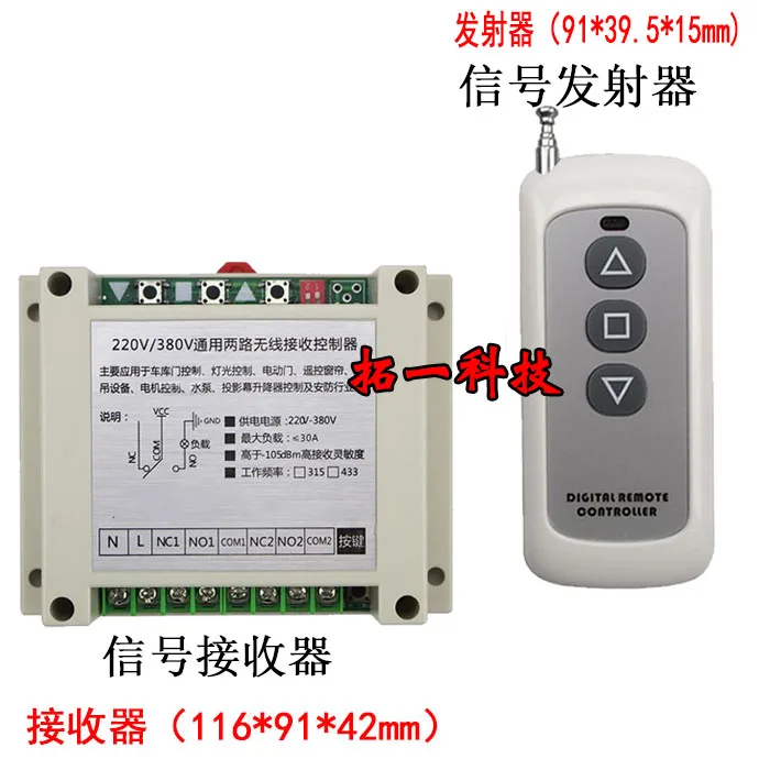 

380V two-way remote wireless remote control switch 220V three-phase motor forward and reverse greenhouse shutter controller