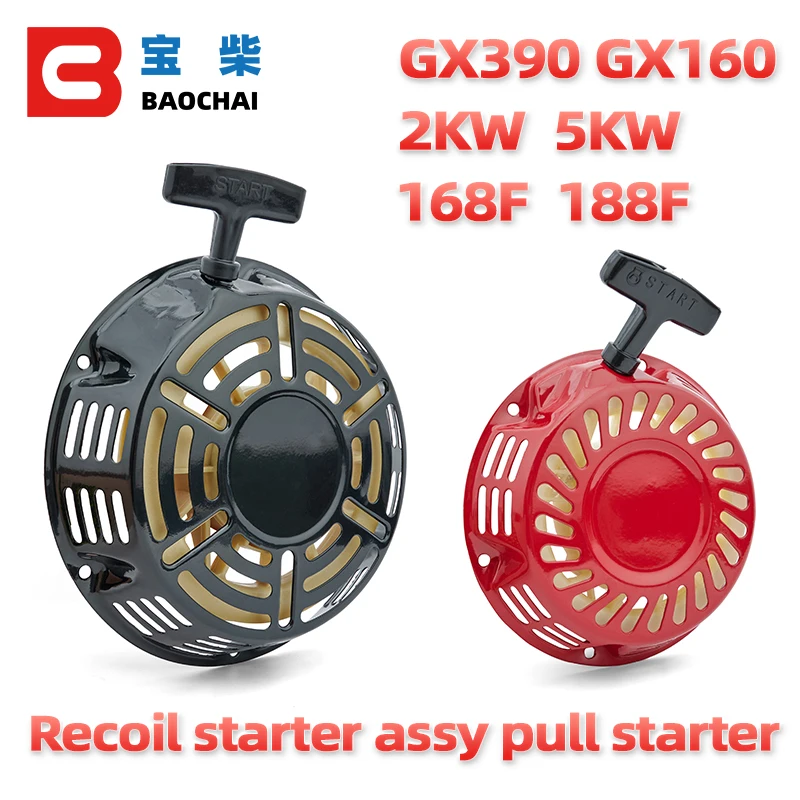 

GX390 5kw 188F GX260 168F 2kw стартер в сборе тянуть стартер