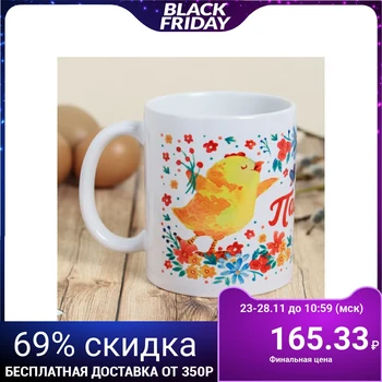 

Easter mug "Happy Easter!", 300 ml