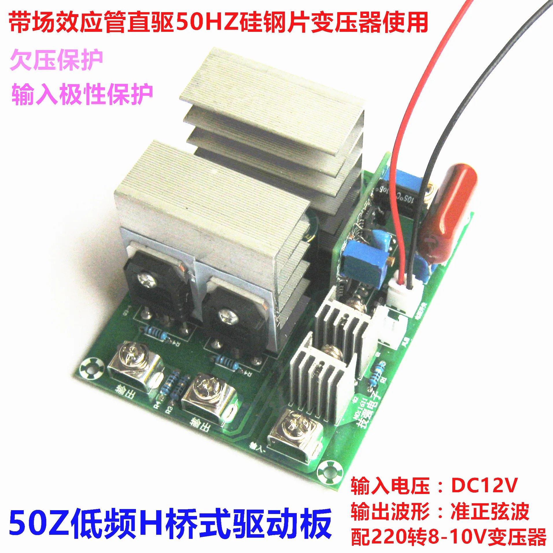 

Single 12V Boost 220V Transformer with Bridge Type 50HZ Inverter Drive Board 500W with Stabilized Quasi-sine Wave