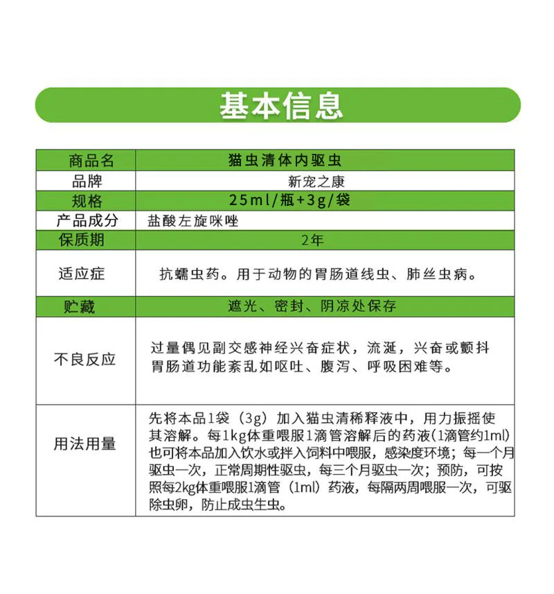 

Cats Cat in Vivo Insecticide Cat Drug Kitten Cat Worms Oral Insect Drugs Oral Administration to Fight Insects
