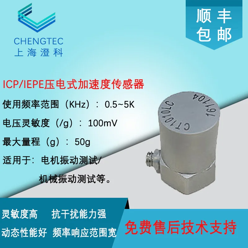 

Ct1010lc ICP / IEPE Универсальный Вибрационный акселерометр 50 г датчик ускорения диапазона