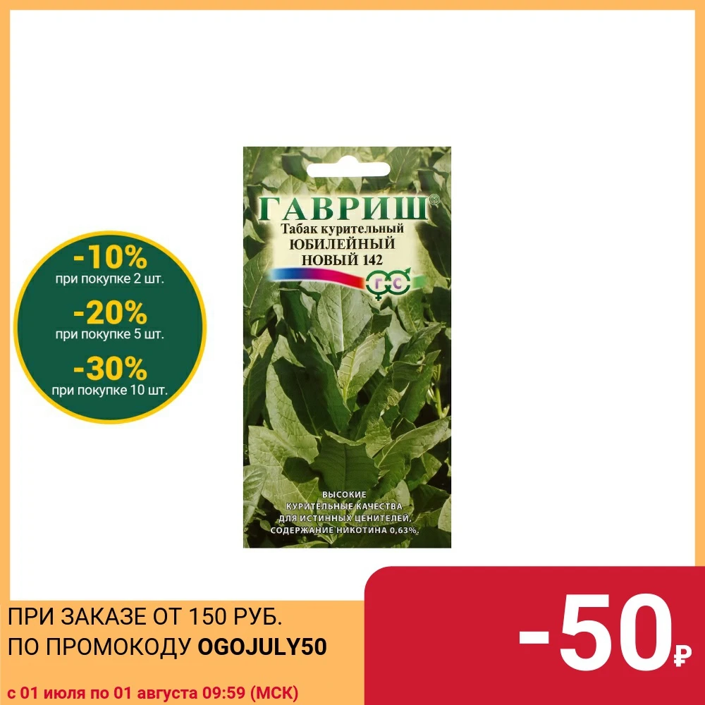 Семена Табака Курительного Купить Цена