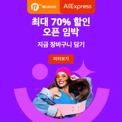 최대 70% 할인 오픈 임박