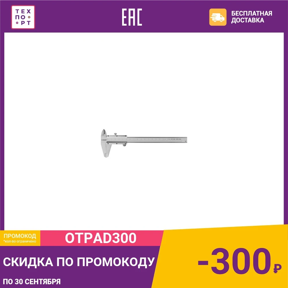 Штангенциркуль Зубр Эксперт ШЦ -I-150-0 05 150мм 0 05мм (34511-150) | Инструменты