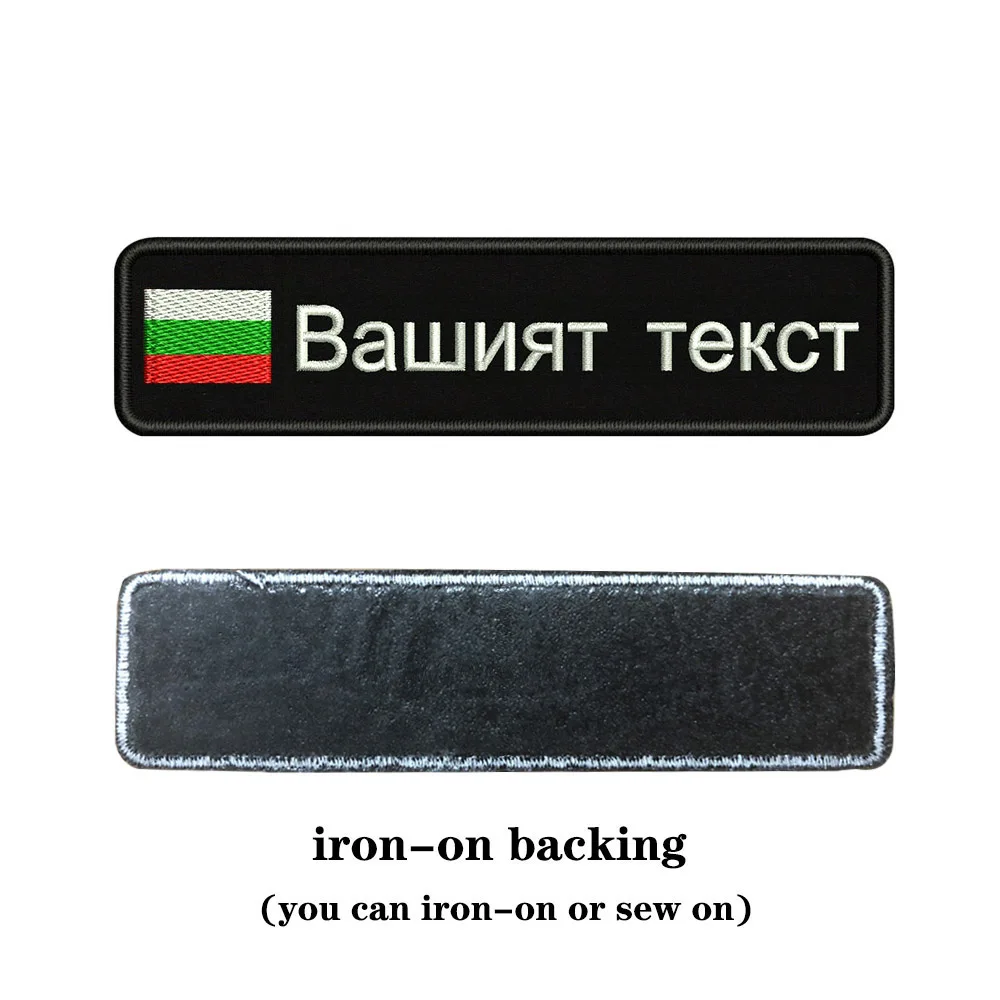 Вышивка На Заказ Флаг болгариа имя или заплатка с текстом 10 см* 2,5 см значок Утюг на или липучке Подложка для одежды брюки рюкзак шляпа - Цвет: white-iron on