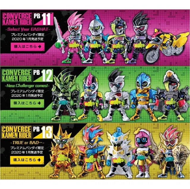 コンバージ仮面ライダー　エグゼイド　PB11・12・13セット CONVERGE KAMEN RIDER PB11 仮面ライダーエグゼイド プレミアム