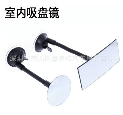 

Car Rear View Mirror Indoor Baby Observation Convex Mirror er tong jing Suctorial mang qu jing Wide-angle Reflective Rearview Mi
