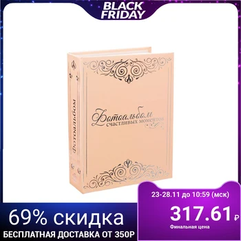 

Photo Album "photo album of happy moments", 200 photos