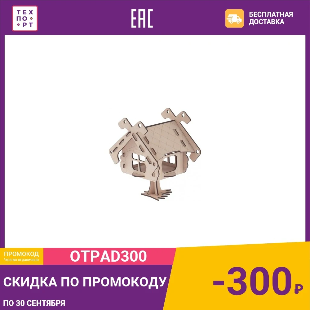 Кормушка для птиц PALISAD Избушка большая (64000) | Дом и сад