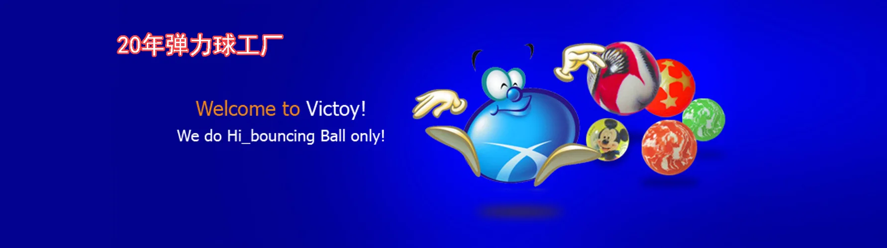 20 Years Elastic Ball Factory Dull Polish