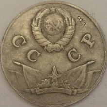 Российские монеты 3 копейка 1944 СССР копия