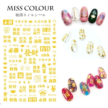 

3D Chinese characters calligraphy adhesive DIY nail sticker decals personalities nail art decorations stickers nails sticker art