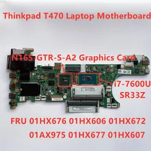 لينوفو ثينك باد T470 i7-7600U دفتر مستقلة اللوحة FRU 01HX676 01HX606 01HX672 01AX975 01HX677 01HX607(China)