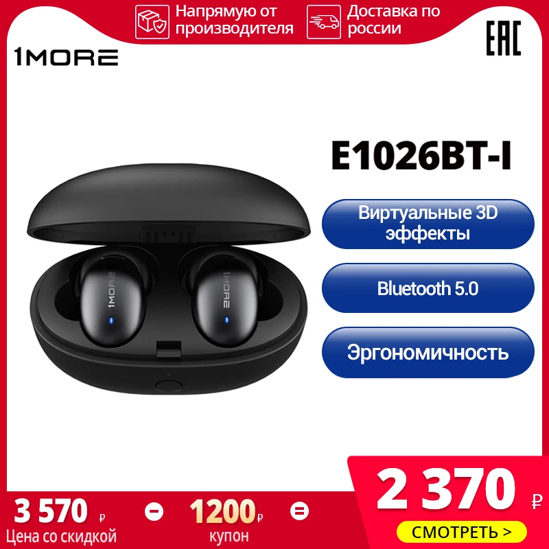  Беспроводные наушники 1MORE E1026BT Plus Bluetooth 5.0 Наушники вкладыши с зарядным чехлом Встроенный микрофон 