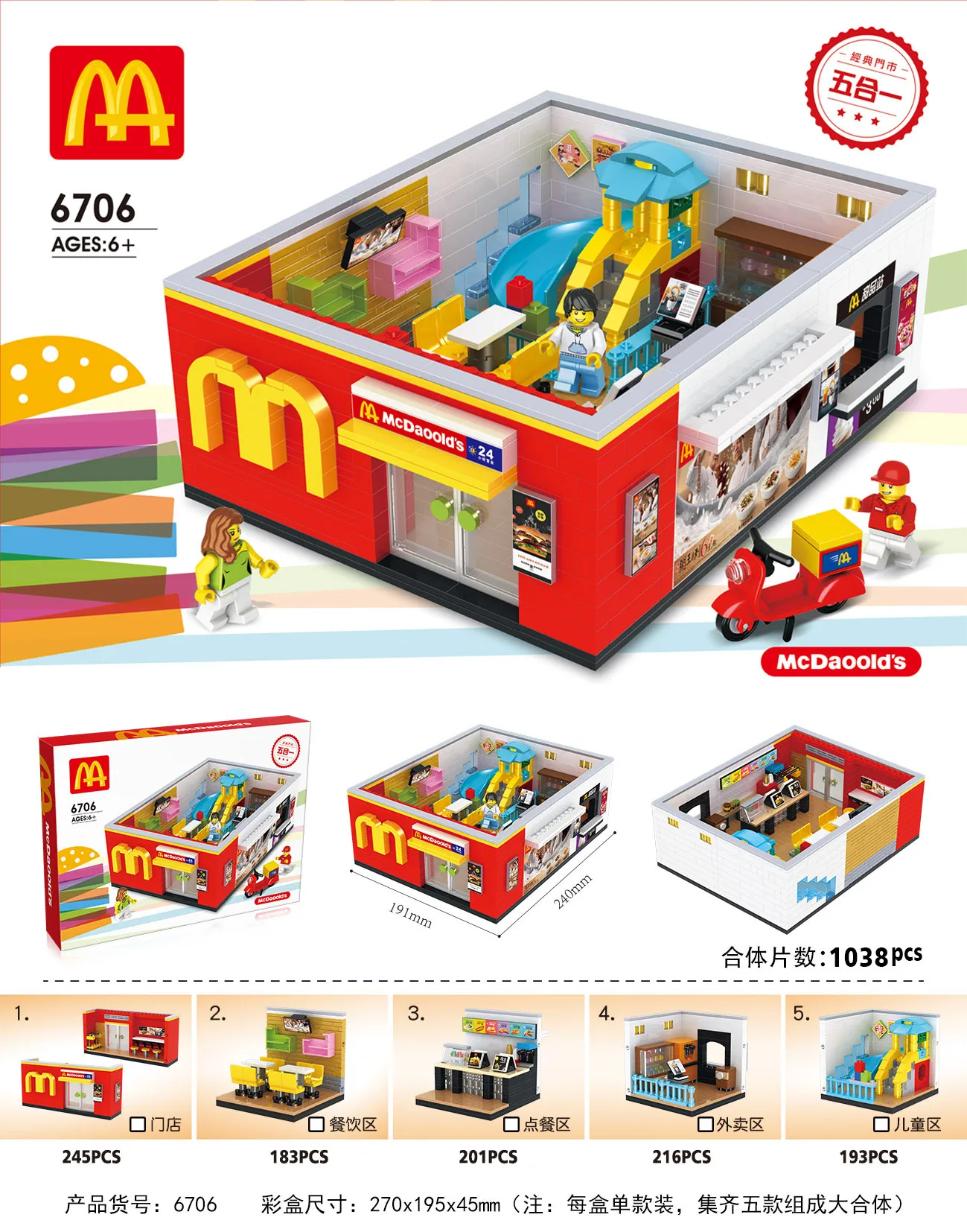 building blocks mcdonalds