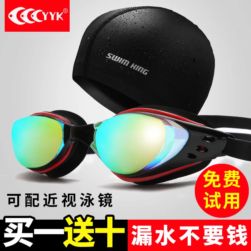 

Set Swimming Cap Swimming Goggles Myopia Swimming Glasses Goggles Men And Women Adult Waterproof CHILDREN'S Swimming Goggles Hig